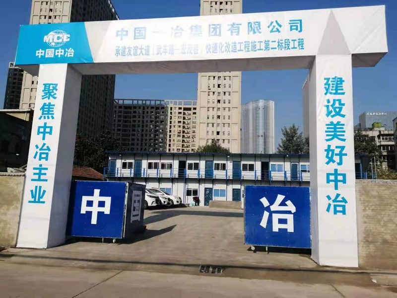 烈山工地门头